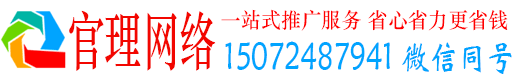 临漳官理百度平台推广